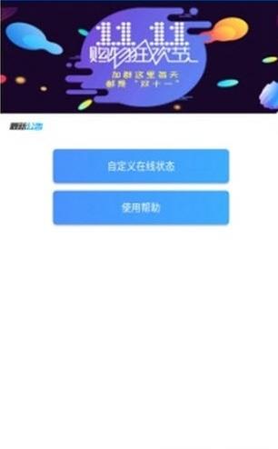 QQ自定义在线修改器