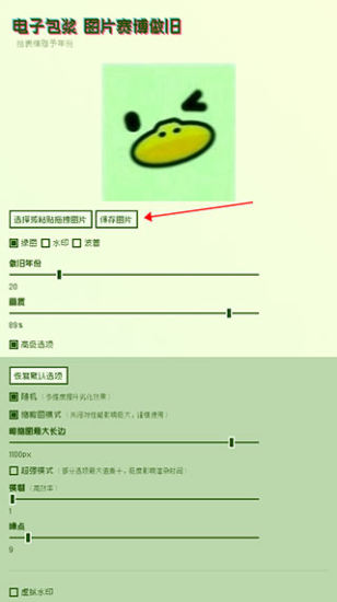 神奇海螺电子包浆生成器最新版怎么使用