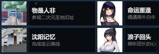 东北之夏手机版全成就攻略