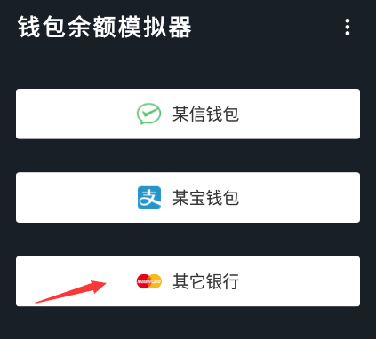 银行转账虚拟生成器手机版使用教程