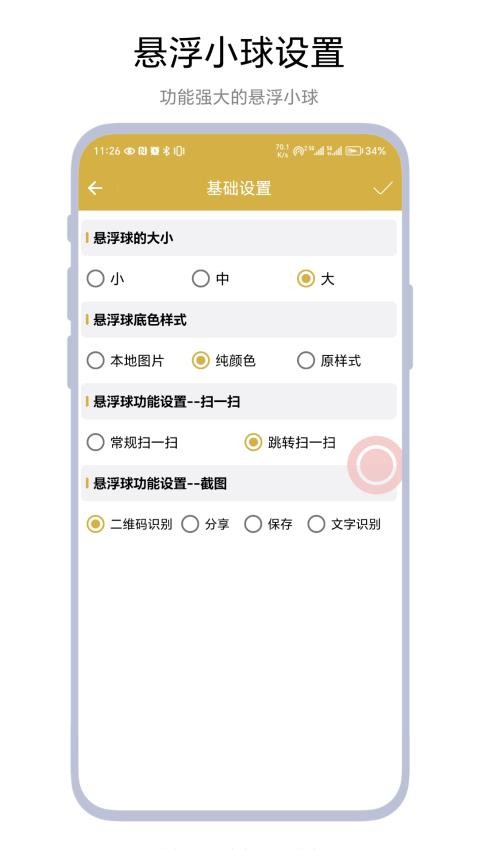 悬浮扫码