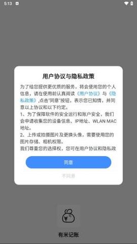 有米记账