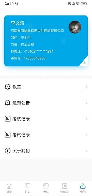 智慧安运