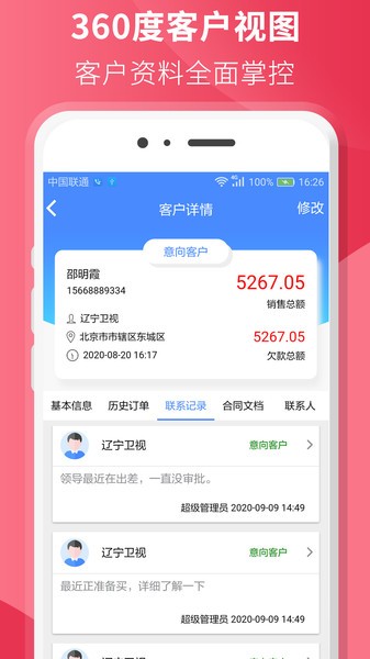星烛CRM系统
