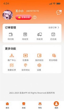 心选盒子盲盒购物