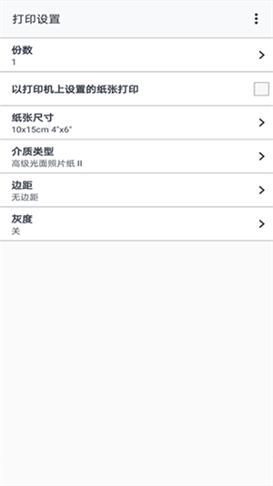 佳能打印安卓版