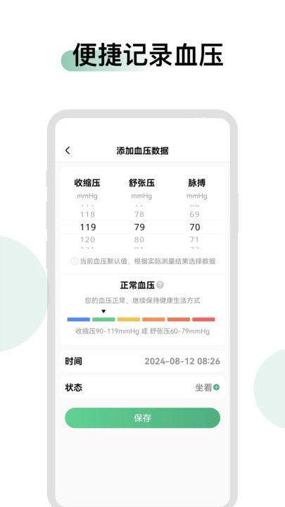 血压血糖时光