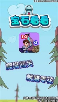 宝石看看