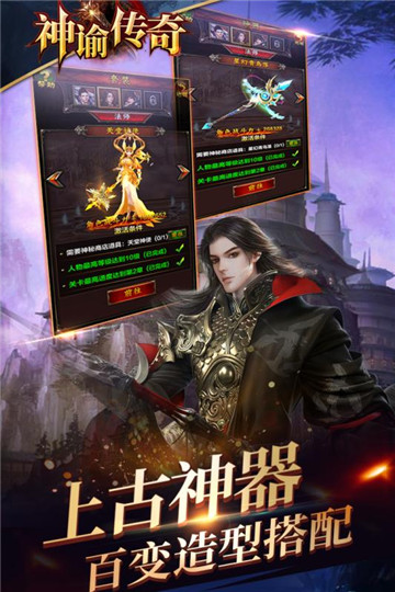 神谕传奇上古神器
