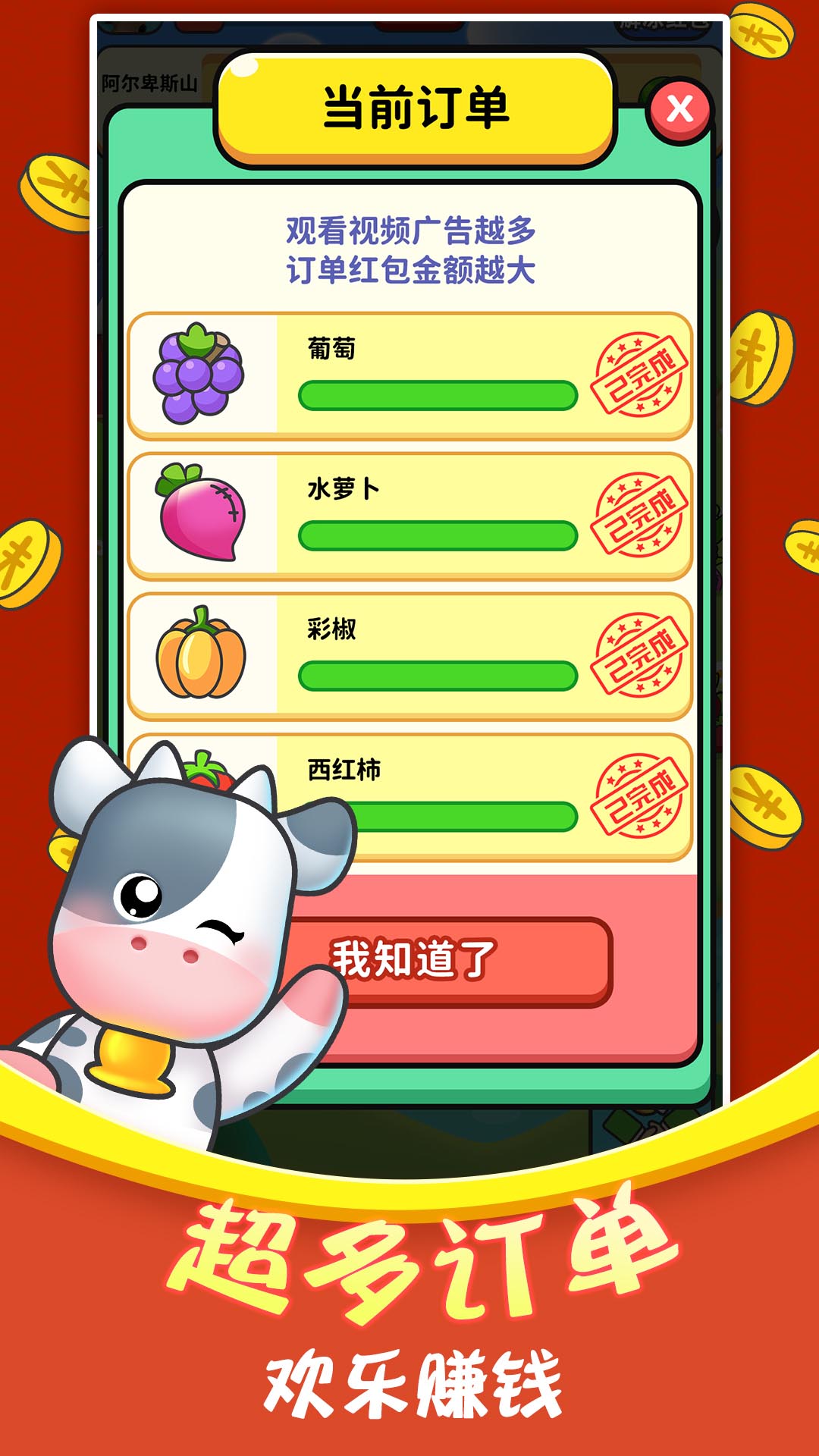赚钱小农场极速版