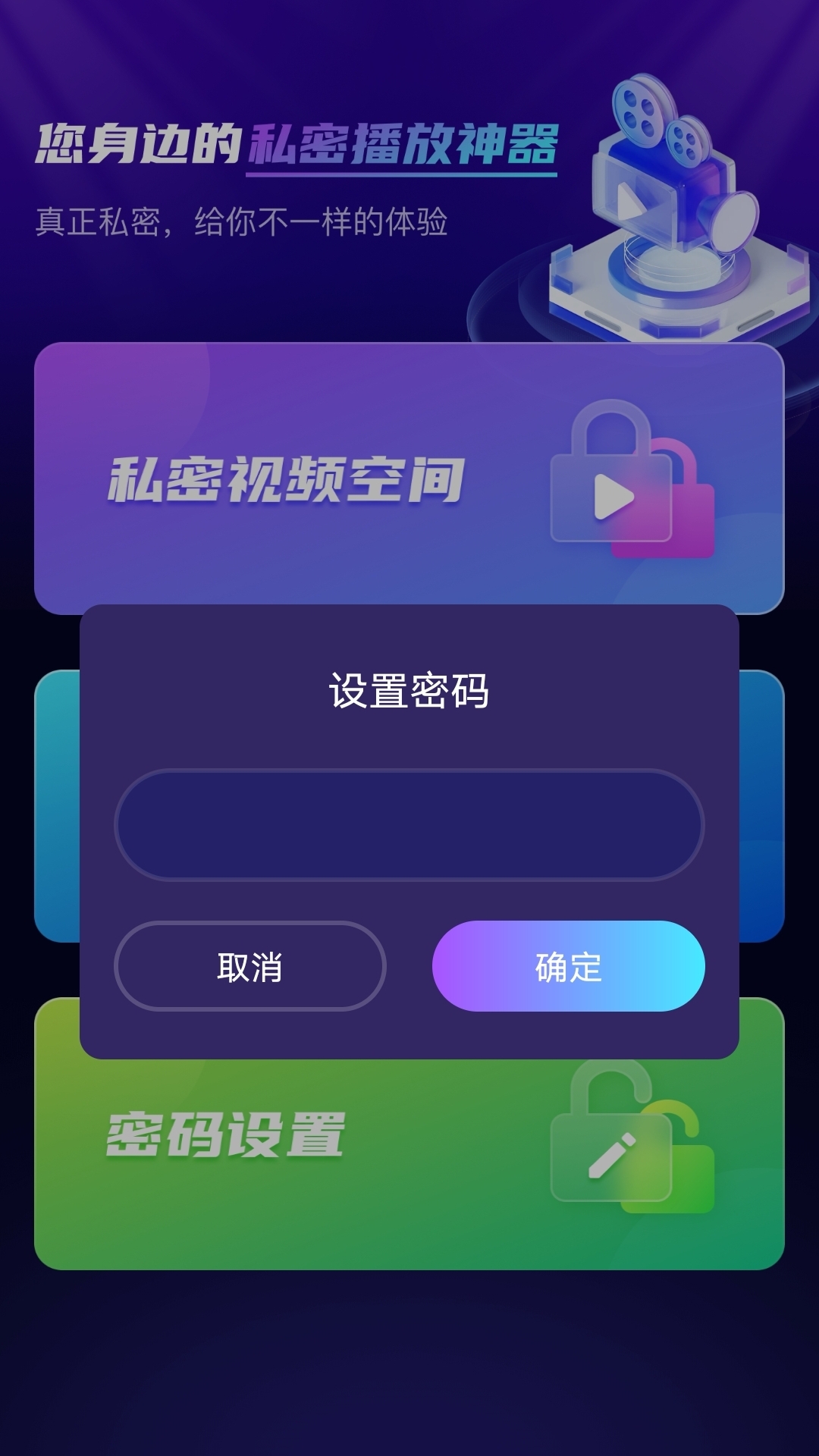 免费隐私播放器