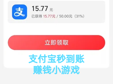 支付宝到账游戏