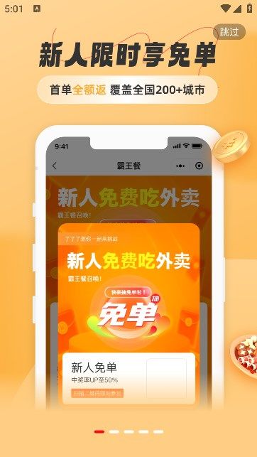 饭否霸王餐