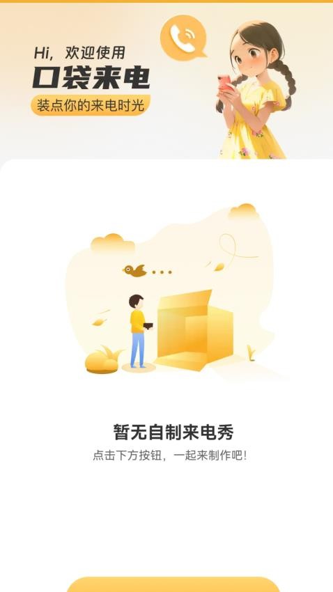 口袋来电