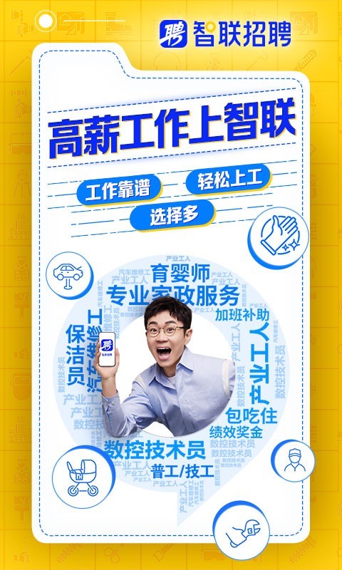 智联招聘2024最新版