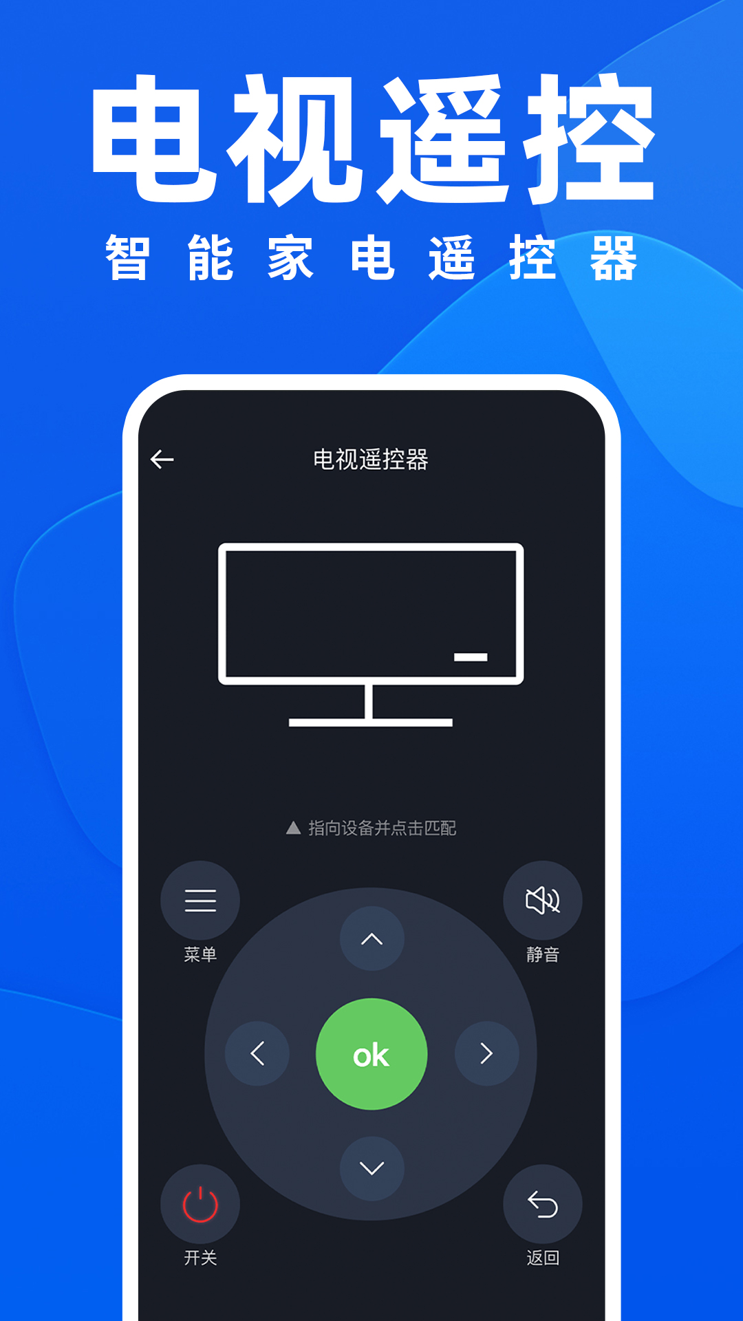 万能遥控器ft手机版