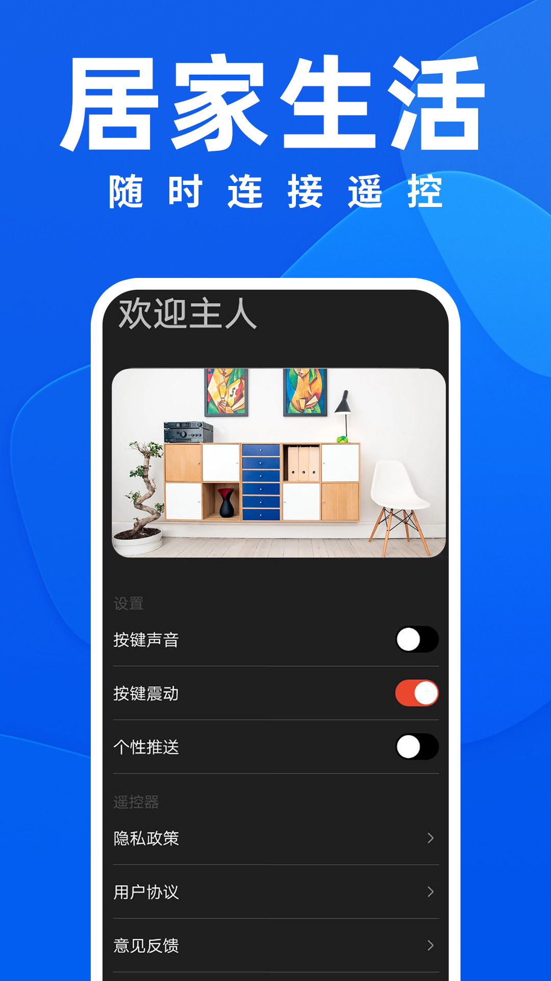 万能遥控器ft手机版