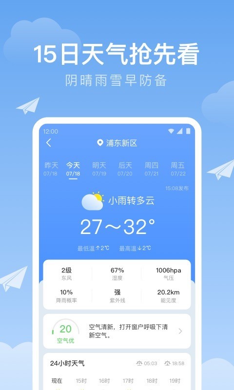 时雨天气2024