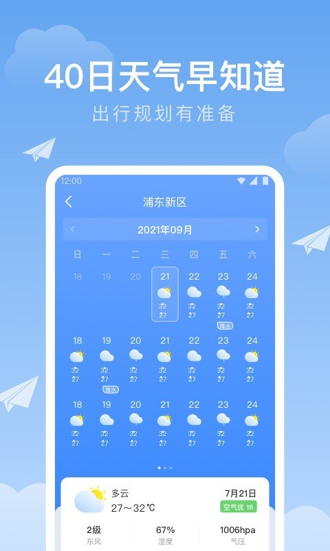 时雨天气2024