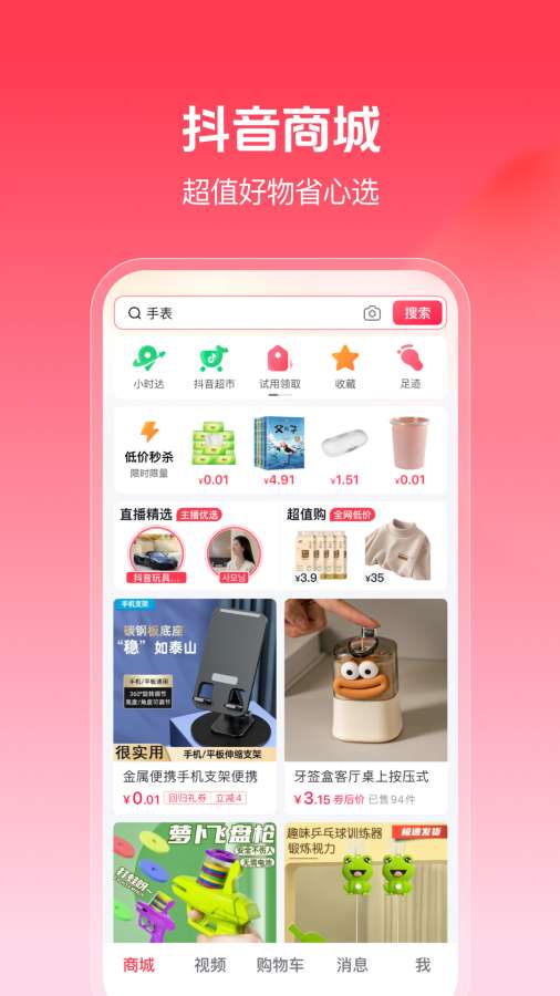 抖音商城app