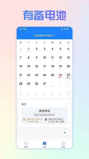 有备电池
