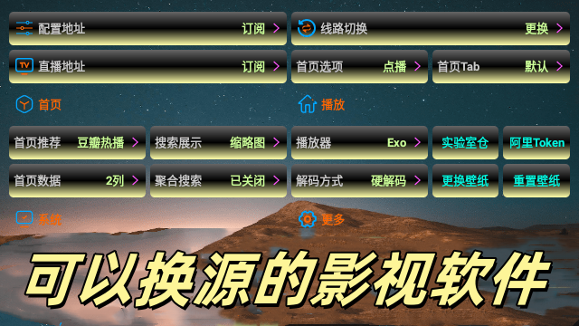 换源影视