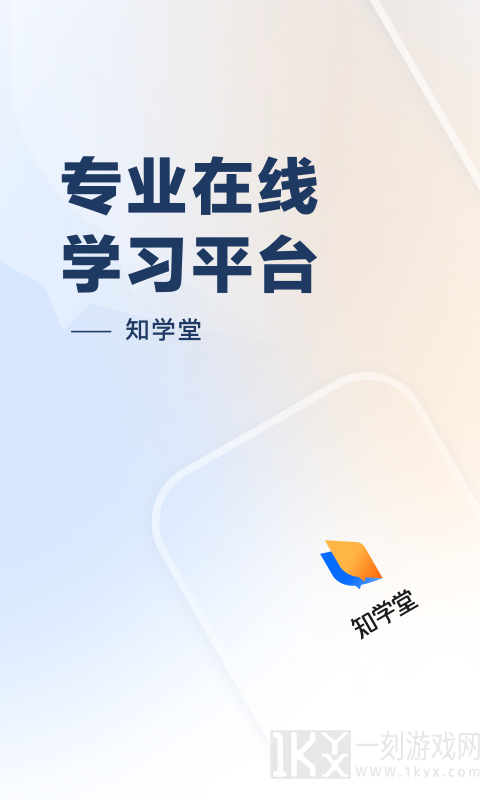知乎知学堂最新版