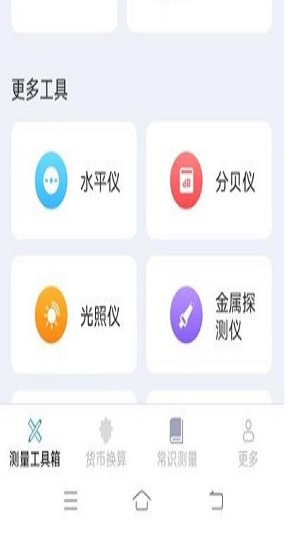 测量计数王