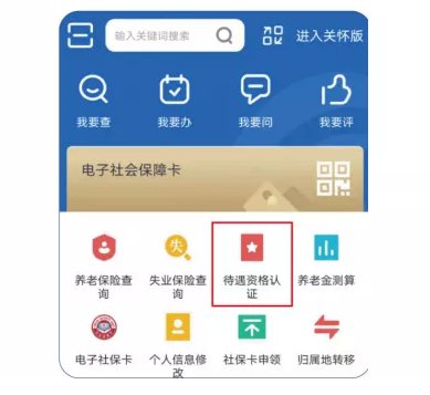 河北人社人脸识别认证