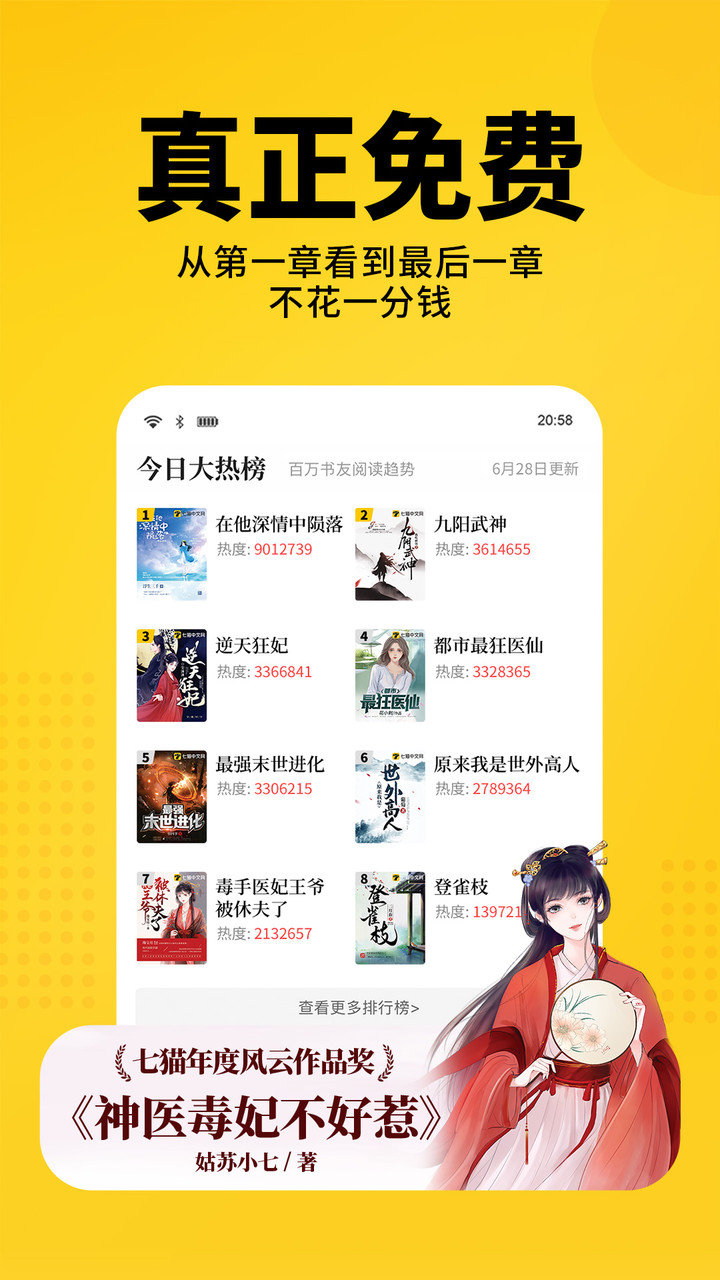 七猫小说最新版