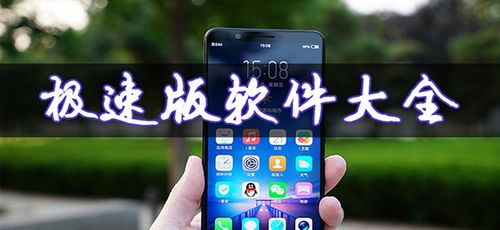 极速版