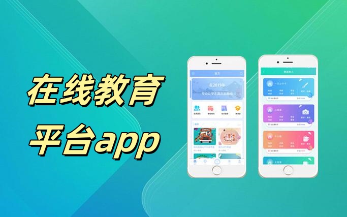 线上教育