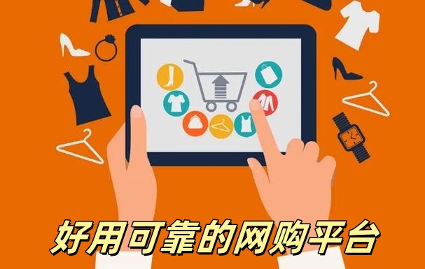 网购