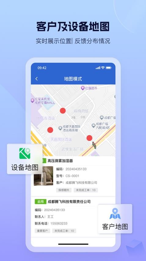 设备云售后