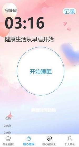 暖心充充