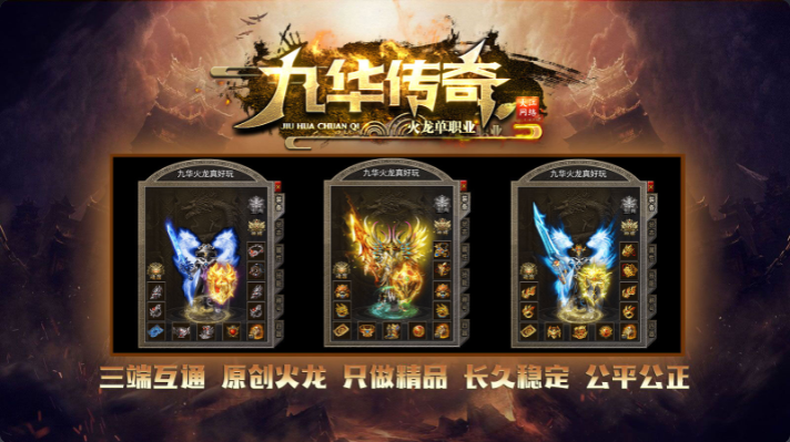 九华传奇