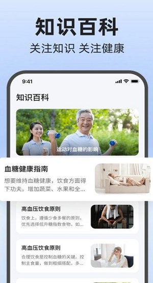 血糖智控卫士