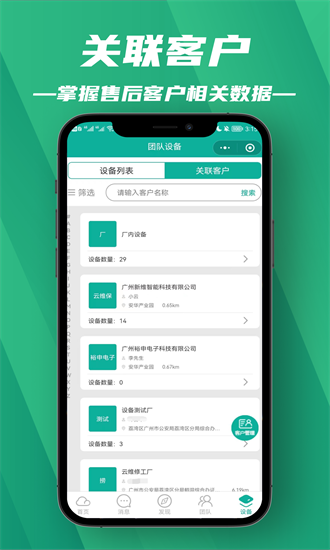 设备售后支撑