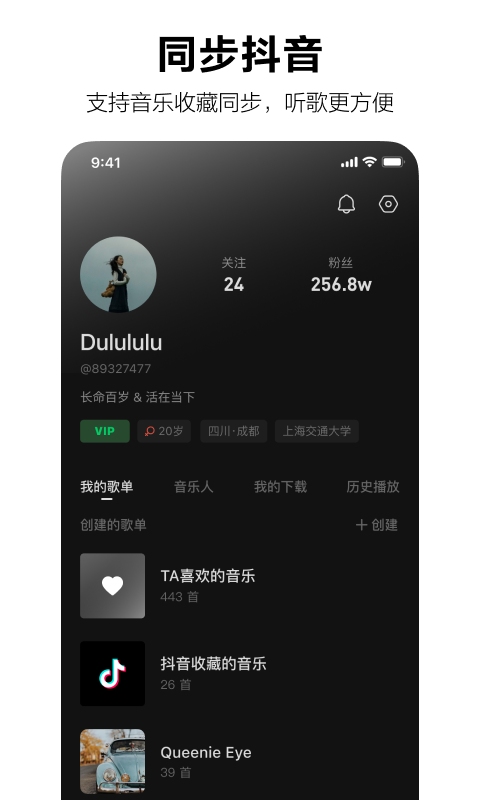 抖音音乐