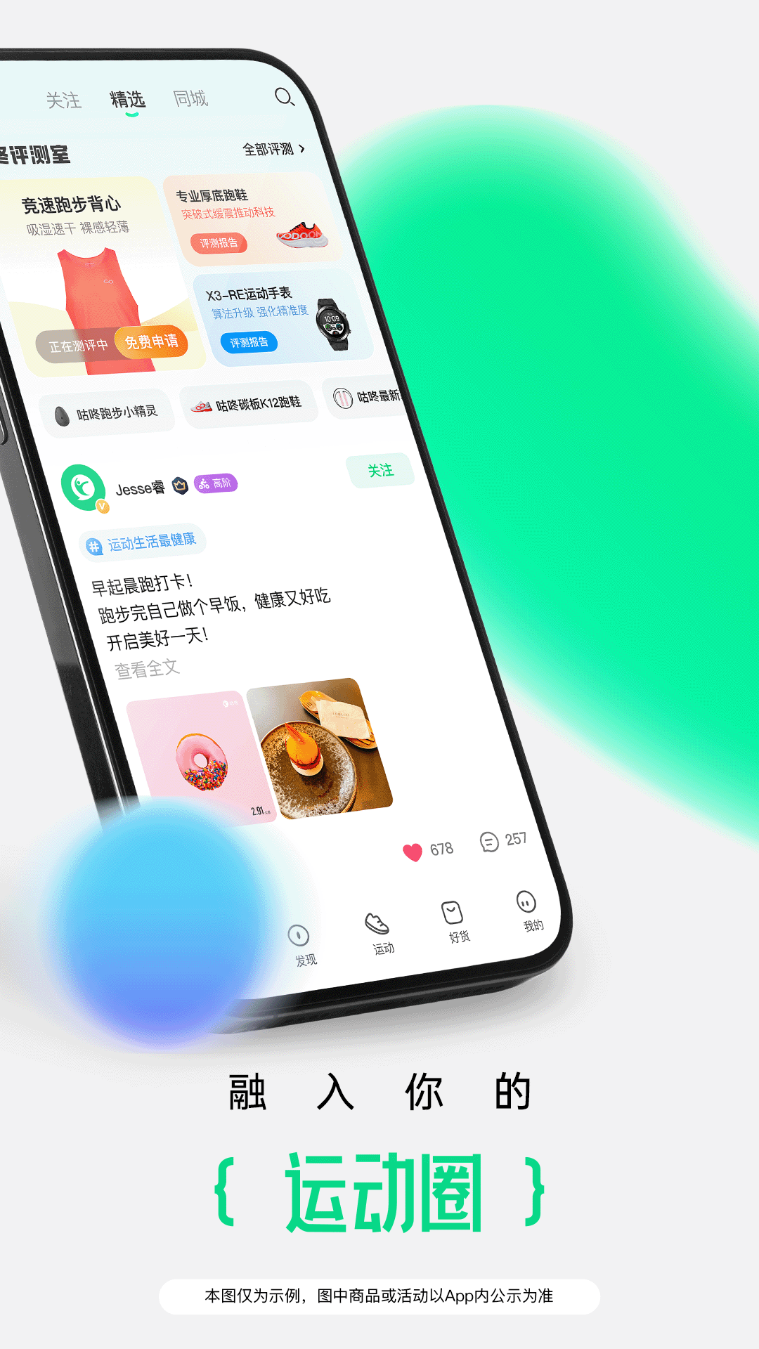 咕咚跑步