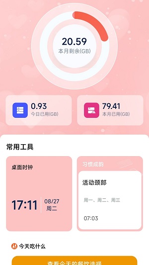 有福流量