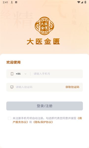大医金匮