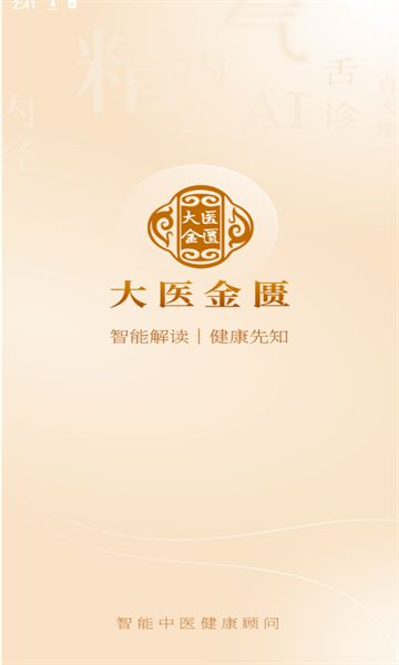 大医金匮