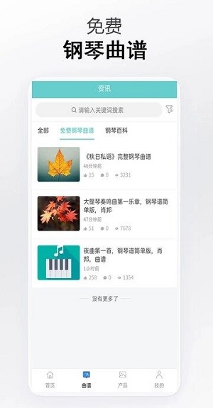 钢琴曲谱汇