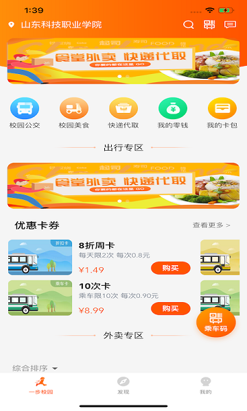 一步校园出行