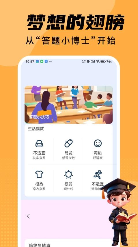 答题小博士