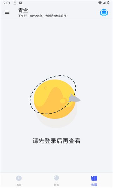 青盒