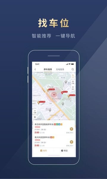 慧停车app最新版