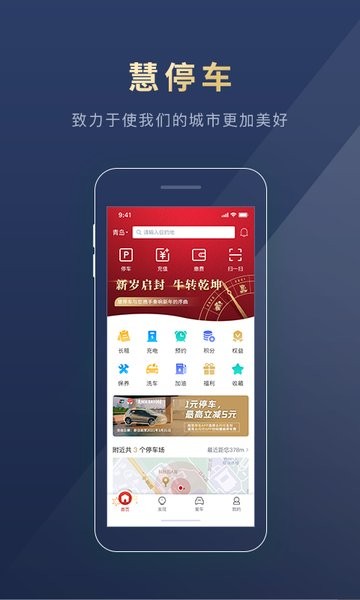 慧停车app最新版