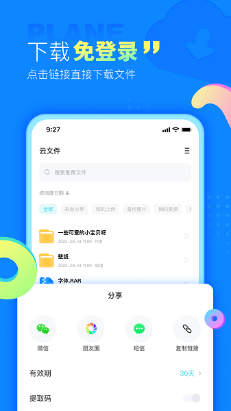小飞机网盘